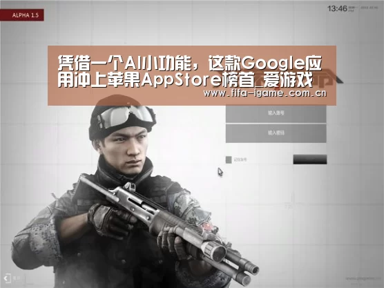 凭借一个AI小功能,这款Google应用冲上苹果AppStore榜首_爱游戏体育下载(图1) 爱游戏体育下载