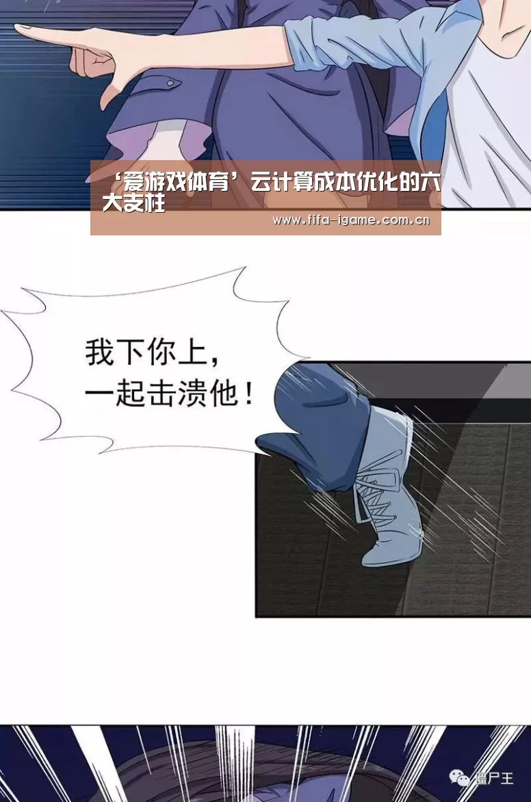 ‘爱游戏体育’云计算成本优化的六大支柱(图3) 爱游戏app